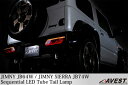 ジムニー JB64 | テールライト【アベスト】ジムニー JB64/ジムニーシエラ JB74 シーケンシャル LEDチューブテールランプ レッド&クリア