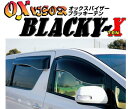 オックスバイザームーヴ L150 オックスバイザー ブラッキーテン リア用