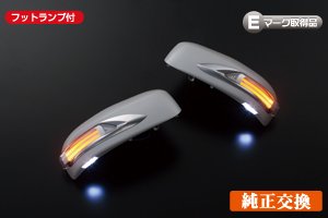 【ライツ】[メッキ/アンバー光]インフィニティ（スカイラインクロスオーバー）EX35/EX37・インフィニティFX35/37/50(S51 09y～) [ライトバータイプ] LEDウインカーミラー フットランプ付き　メッキリム付き