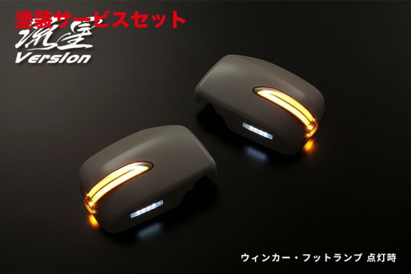 カラー番号をご指定下さい ムーヴ | ウインカーミラーカバー / ウインカー付ミラー【ライツ】タント/タントカスタム L350S/360S・アトレーワゴン S321G/S331G 中期後期・ムーヴ/ムーヴカスタム L150S/160S 純正ウインカーミラー非装着車用 流星バージョン LEDウ
