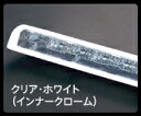 ライツエブリイワゴン DA64W LEDハイマウントストップランプ クリア・ホワイト(インナークローム)
