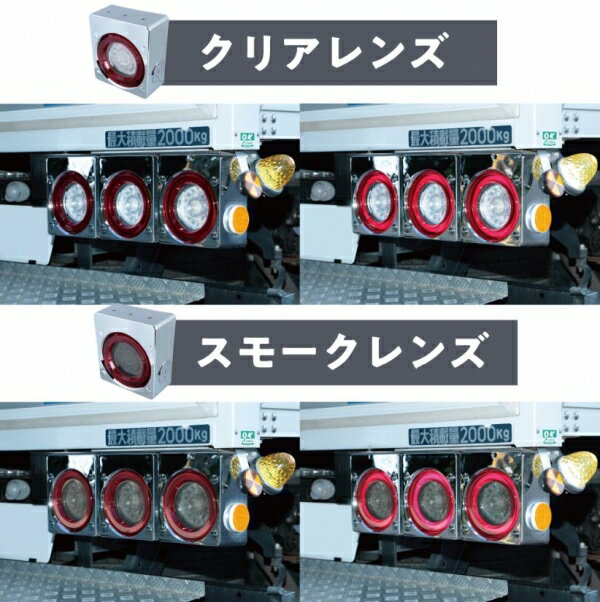 トラックパーツ | テールライト【ジェットイノウエ】LEDテールランプ 韋駄天 24V車用 単体:スモークレンズ 仕様:スモール/ウインカー/バック 2