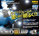 ゼロ1000LEDバックドアランプ プリウス(ZVW30W)