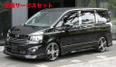 当社塗装品 エクスクルージブ ゼウスGRACE LINE 2点KITF/R 未塗装品 ヴォクシー ZRR ZS/Z grade 後期 2010/4 - 2013...