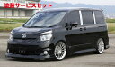 当社塗装品 エクスクルージブ ゼウスGRACE LINE 2点KITF/R 未塗装品 ヴォクシー ZRR ZS/Z grade 前期 2007/6 - 2010...