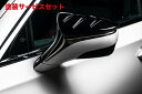 カラー番号をご指定下さいエクスクルージブ ゼウスレクサス LS500/LS500h XF50系 F SPORT 後期 ドアミラーカバー 未塗装