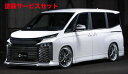当社塗装品 エクスクルージブ ゼウスヴォクシー 90系 S-Z/S-G 4点KIT(F/LED S R) AES製 未塗装
