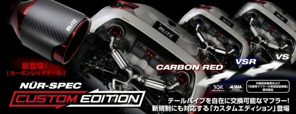 D5 デリカ | エキゾーストキット / 排気セット【ブリッツ】デリカ D:5 CV1W NUR-SPEC CUSTOM EDITIONマフラー VSR