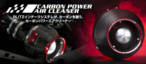 GR86 ZN8 エアクリーナー キット【ブリッツ】GR86/BRZ ZN8/ZD8 CARBON POWER エアクリーナー