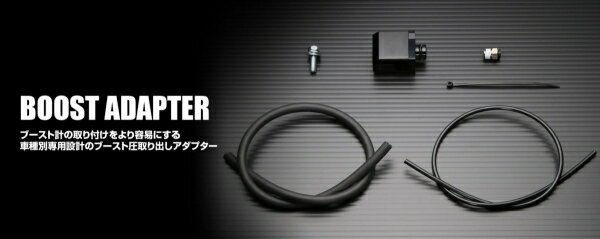 ブリッツスープラ DB22/42/82・BMW Z4 HF20/30 ブーストアダプター