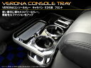 ミックコーポレーションNV350キャラバン E26系 VERONA コンソールトレー ウッド(茶木目)