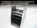 ミックコーポレーションN BOX JF1/2 VERONAセンターコンソール ウッド