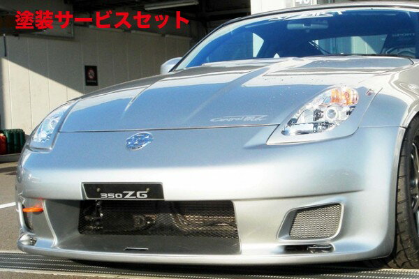 カラー番号をご指定下さい Z33 フェアレディZ フロントバンパー【セントラル20】フェアレディZ Z33 Zスポーツ Gノーズ Version2