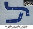サムコスバル フォレスター SH5 クーラントホース+ホースバンドセット 標準カラー:ブルー