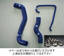 サムコスカイラインクーペ CPV35 クーラントホース+ホースバンドセット 標準カラー:ブルー