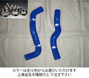 サムコフェアレディZ Z34 VQ37VHR クーラントホース+ホースバンドセット 標準カラー:ブルー