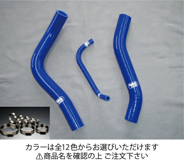 サムコホンダ CR-Z ZF1 クーラントホース+ホースバンドセット 標準カラー:オレンジ