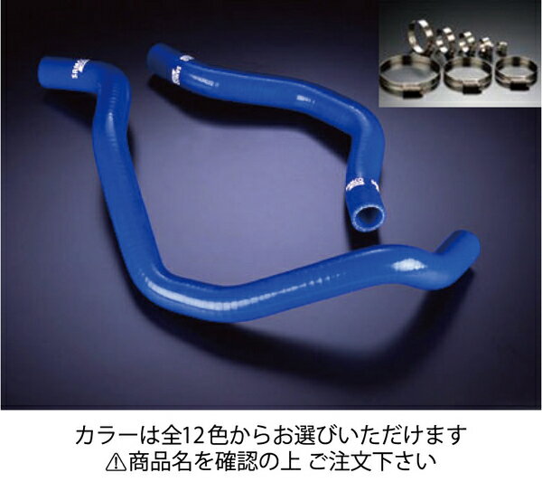 サムコホンダ シビック EF9 クーラントホース+ホースバンドセット 標準カラー:レッド