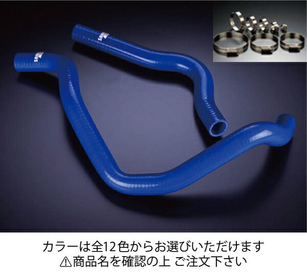サムコホンダ シビック タイプR EK9 クーラントホース+ホースバンドセット オプションカラー:ホワイト