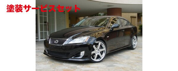 当社塗装品 レクソンLEXUS IS 前期 (2005-2008) フロントリップスポイラー