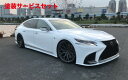 当社塗装品 レクソンLEXUS LS500/500h 前期 フロントリップスポイラー(2)