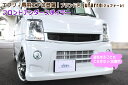 シンケエブリイワゴン DA64W jufarre フロントアンダースポイラー 塗装済 ブルーイッシュブラックパール3 (ZJ3)(2)