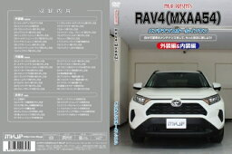 RAV4 | メンテナンスDVD【エムケージェイピー】RAV4 MXAA54 メンテナンスDVD 内装&外装のドレスアップ改造 Vol.1 通常版