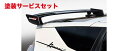 当社塗装品 カンサイサービスCR-Z ZF1 カーボンリアウイング タイプ2
