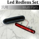 バタフライシステムステラカスタム LA150F 前期 専用LEDレッドレンズSET