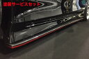 当社塗装品 ブイビジョンジェイド FR4/FR5 後期(H30/5〜) サイドステップ カーボン製(2)