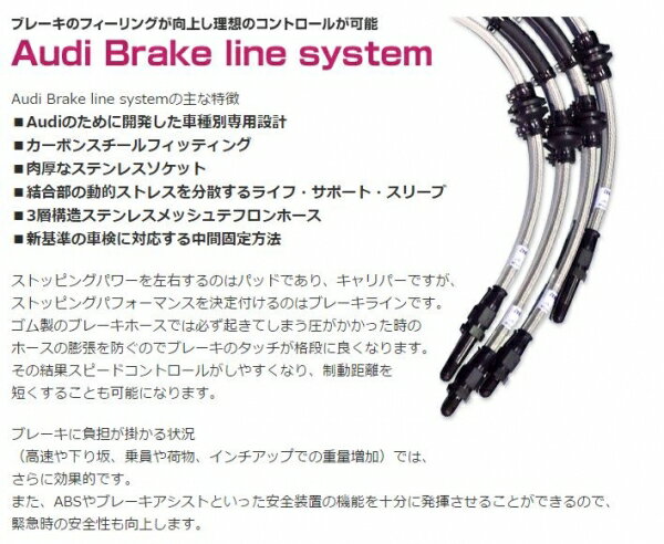 バランスイットAUDI ブレーキラインシステム フロントリアセットS5 (B8&8.5) 4.2【 8TCAUF】08 - 11