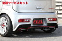 当社塗装品 フィール エヌ・ファクトリーアルトワークス/ターボRS HA36 STREET TYPE Rシリーズ リアバンパー