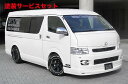当社塗装品 ルナティックエモーションハイエース 200系WIDE フロントハーフスポイラー(2)