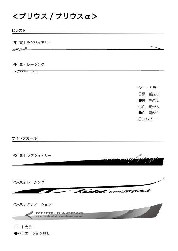 ルーフ / クールプリウス 30系 ピンストライプ レーシング 艶有りブラック