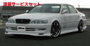 カラー番号をご指定下さい クレスタ | エアロ 3点キットC / ( FRハーフタイプ )【エスティガレージ】クレスタ JZX100 後期専用 エアロ3点キット(F・S・R) FRP製 未塗装品