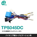ワントップパイオニア製カーナビゲーション用 スズキ車用ダイレクトハーネス