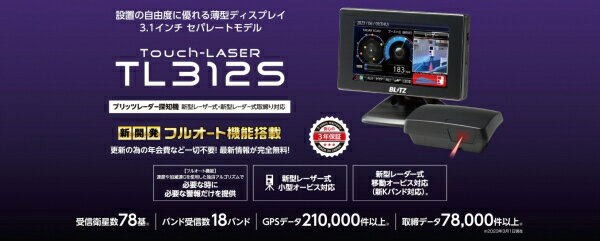 汎用 | レーダー【ブリッツ】レーザー＆レーダー探知機 Touch-LASER TL312S