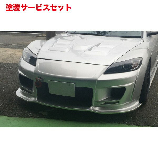 カラー番号をご指定下さい RX-8 | フロントバンパー【長谷川整備レンタル】RX-8 後期 コラボバンパーシリーズ フロントバンパー ＋オプションLEDライト