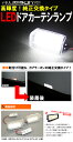 オーサムプリウス ZVW50/51/55 LEDドアカーテシランプ2個セット