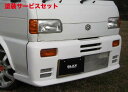 カラー番号をご指定下さい キャリイ | フロントバンパー【ブラックス】キャリーDC51T CARRY II フロントバンパースポイラー