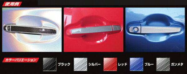 ハセプロGP/GJ インプレッサ G4 マジカルカーボンNEO ドアノブガーニッシュ トヨタ/スバル 1 (4箇所セット) シルバー