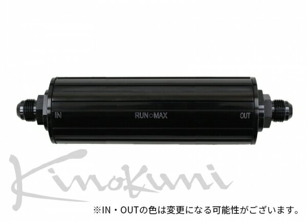 キノクニキノクニ Kinokuni ランマックス インラインMフィルター(L158/211mmX54Φ 30ミクロン AN10)BK