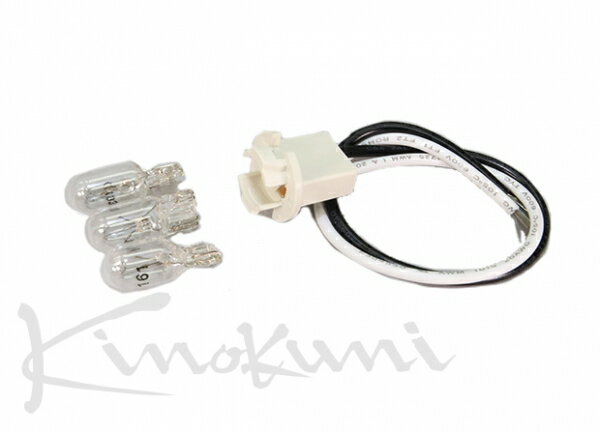 キノクニキノクニ Kinokuni オートメーター ゲージヨウ ソケット&イルミバルブ(12V/2.7・3.8・4.9w)