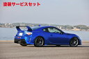当社塗装品 ノブレッセBRZ StyleSports 可変式リアウイング FRP製 未塗装