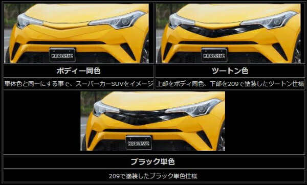 C-HR | フロントグリル【ノブレッセ】C-HR 10/50系 前期 マークレスグリル メタルストリームメタリック/ブラックマイカ塗分塗装済 2