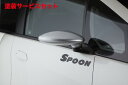 カラー番号をご指定下さいスプーンCR-Z ZF1/ZF2 AERO MIRROR 左右セット 黒ゲルコート仕上げ 未塗装品