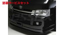 当社塗装品 エセックスCRS シーアールエス ハイエース 200系 1/2型 ワイドボディ フロントリップスポイラー バージョン1 FRP製