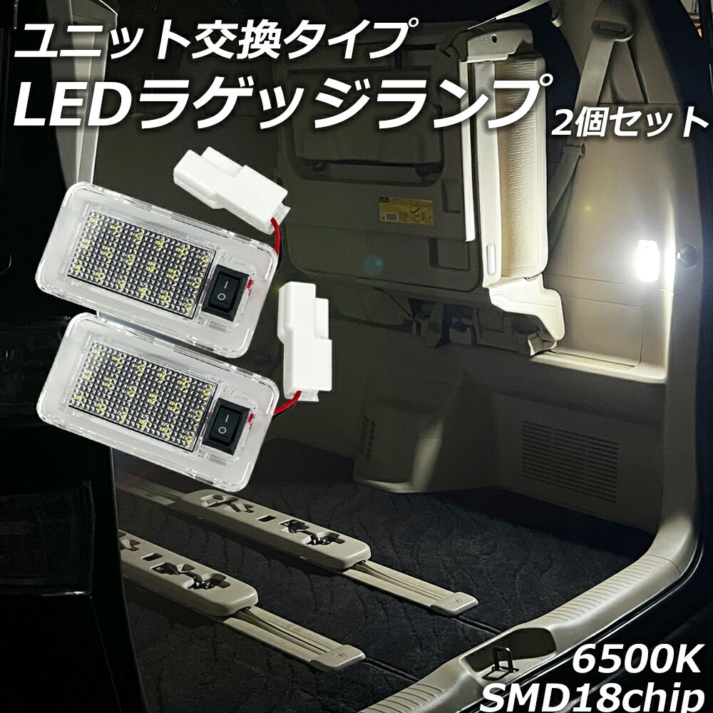 アルファード / ヴェルファイア 30系 LED ラゲッジランプ 2灯セット 純白 ホワイト 650