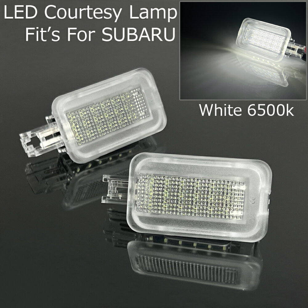 レガシィ ツーリングワゴン BR系 / BN系 LED カーテシーランプ ユニット 2個セット ホワイト 6500K 純白 カーテシ フットライト フットランプ カスタム パーツ ルームランプ SUBARU スバル レガシィワゴン レガシー レガシイ