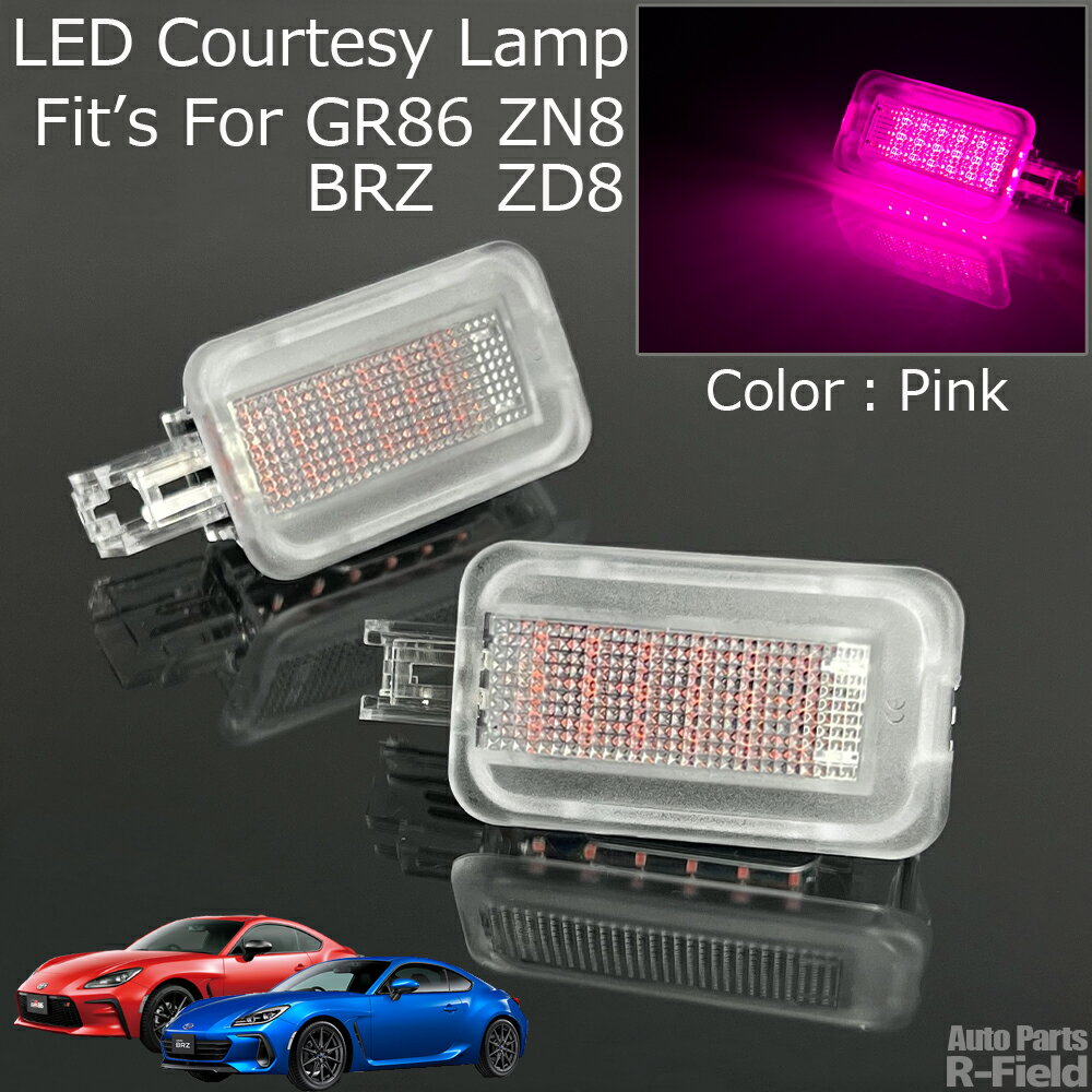 GR86 ZN8 / BRZ ZD8 LED LED カーテシーランプ ユニット 2個セット ピンク カーテシ フットライト フットランプ カスタム パーツ ルームランプ SUBARU スバル TOYOTA トヨタ